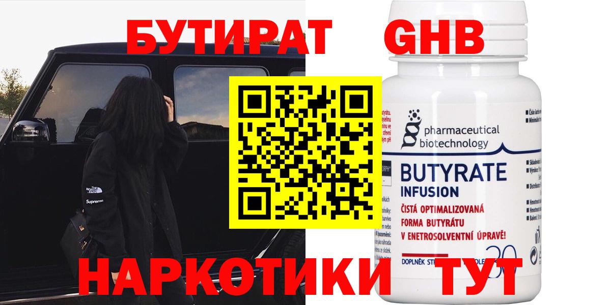 Качканар  БУТИРАТ BDO 33%  Вход с VPN 